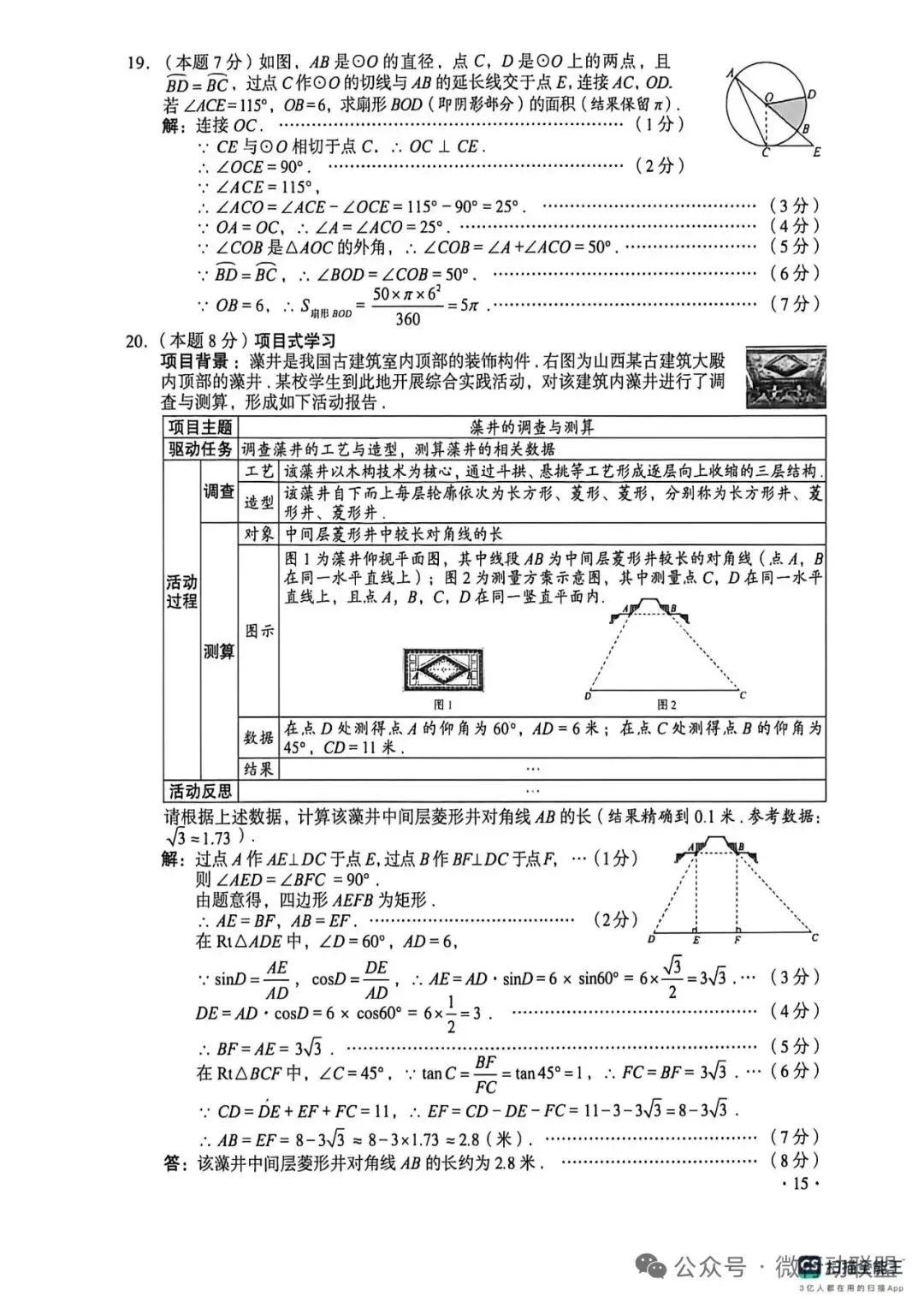 中考答案-第16张图片-四季读书网 中考答案-第16张图片-四季读书网