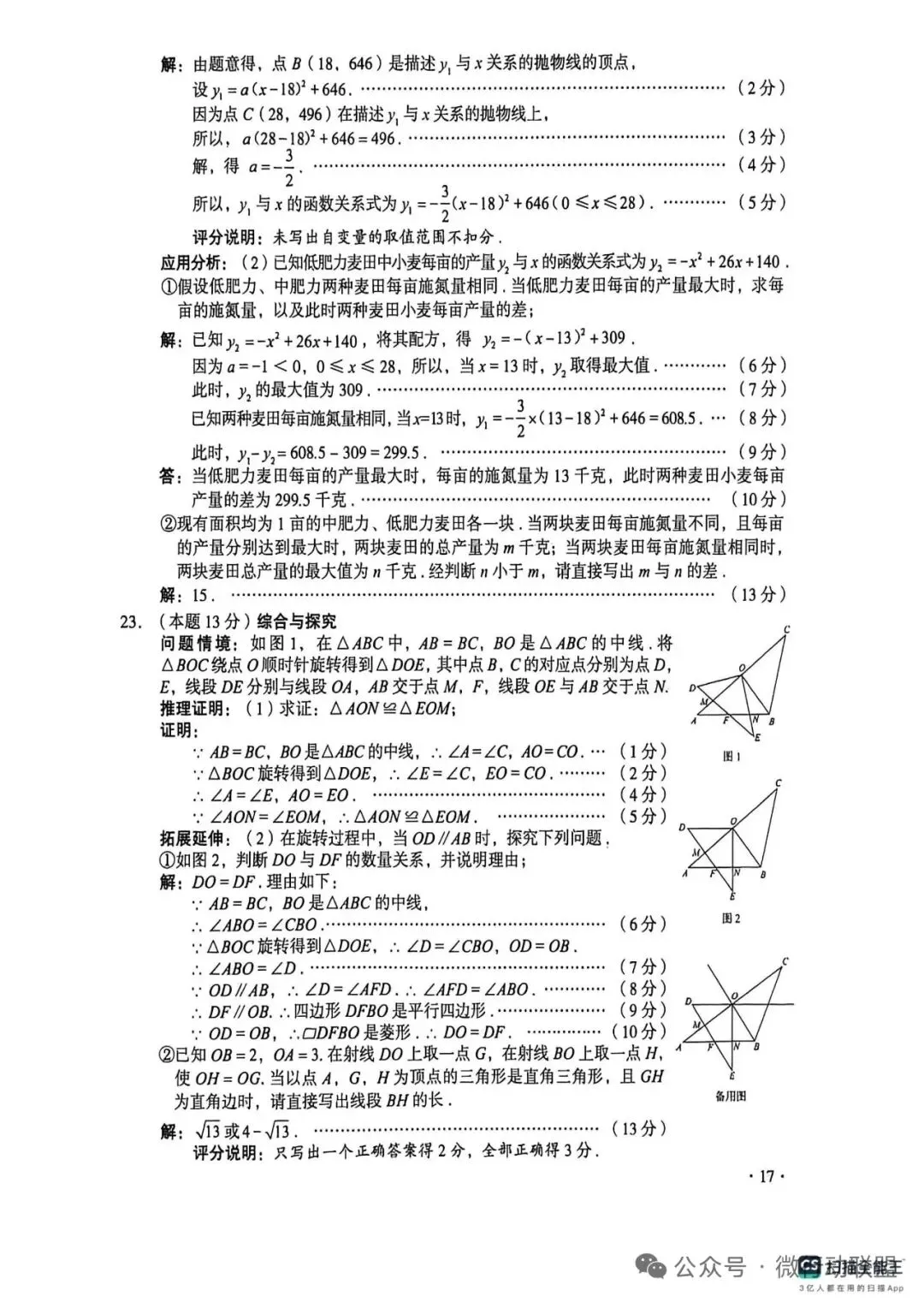中考答案-第17张图片-四季读书网 中考答案-第17张图片-四季读书网