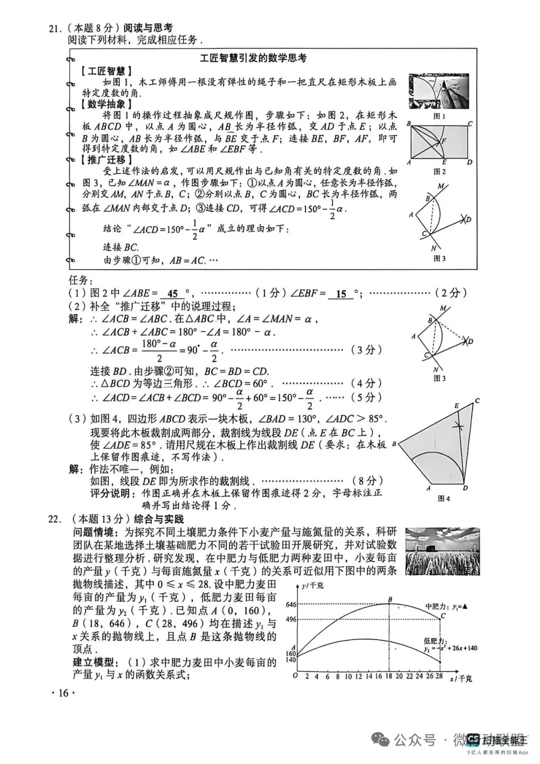 中考答案-第18张图片-四季读书网 中考答案-第18张图片-四季读书网