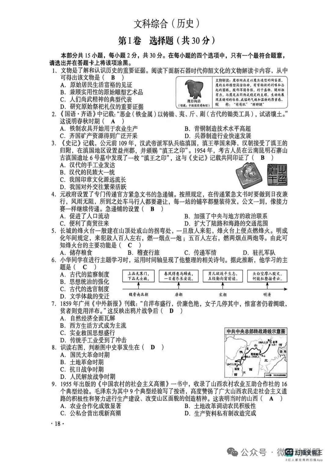 中考答案-第19张图片-四季读书网 中考答案-第19张图片-四季读书网