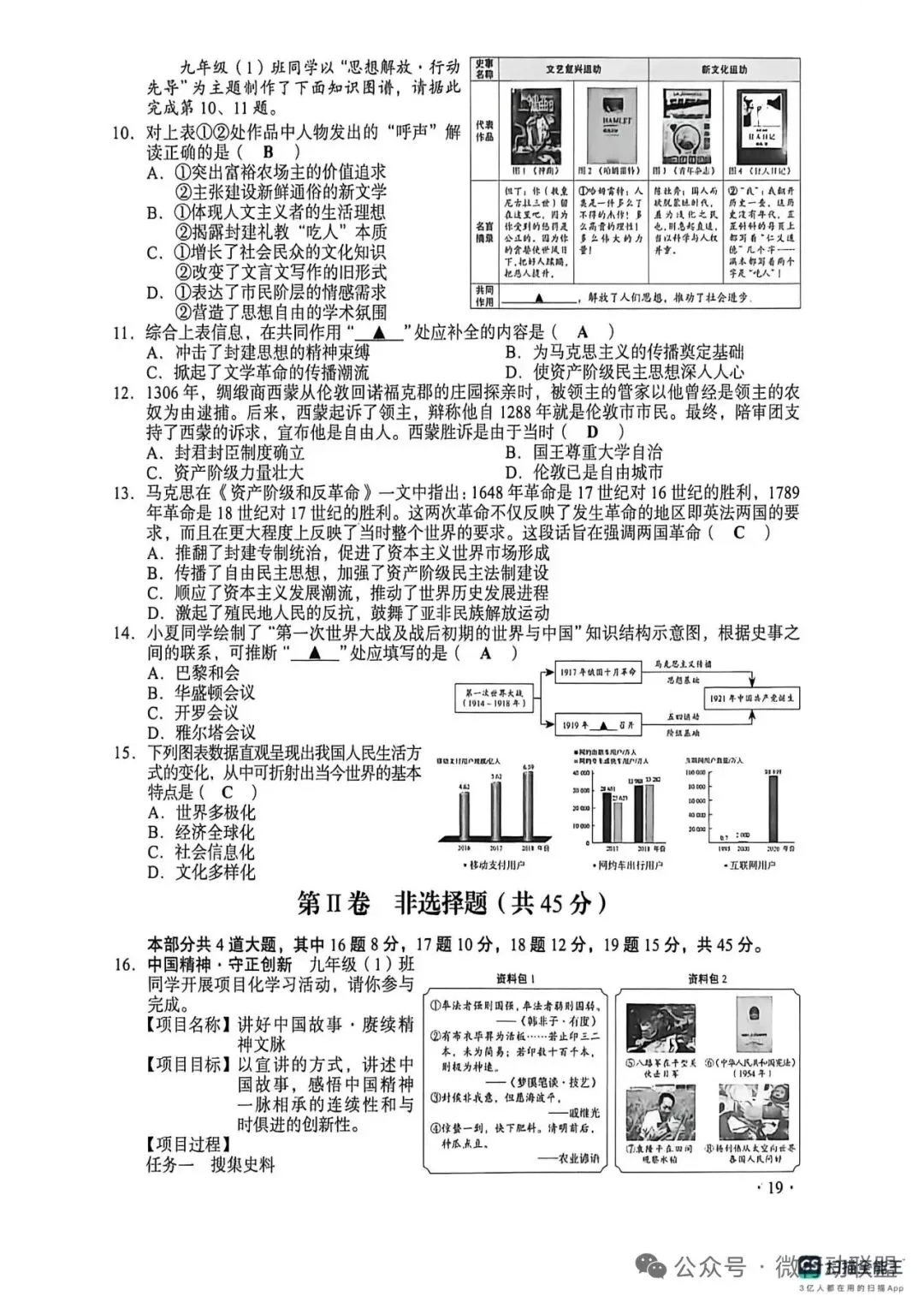 中考答案-第20张图片-四季读书网 中考答案-第20张图片-四季读书网