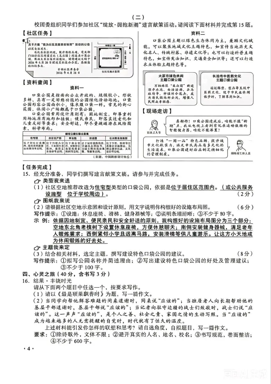2026年山西中考语文真题-第5张图片-四季读书网