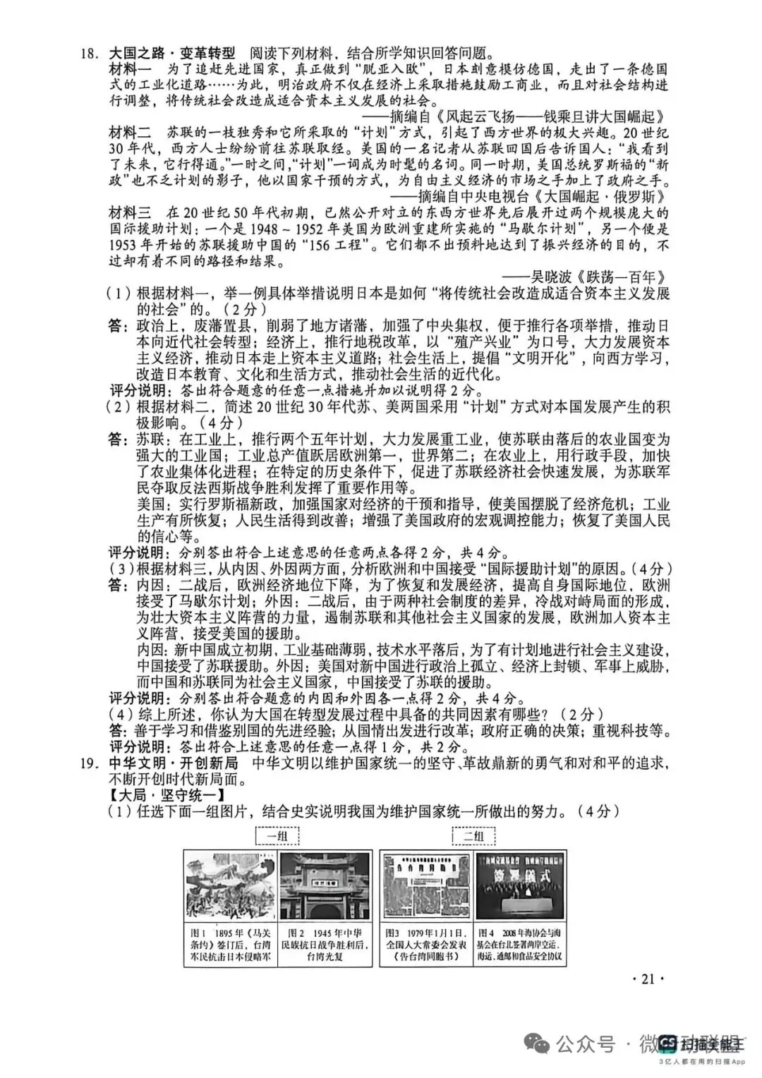 中考答案-第22张图片-四季读书网 中考答案-第22张图片-四季读书网