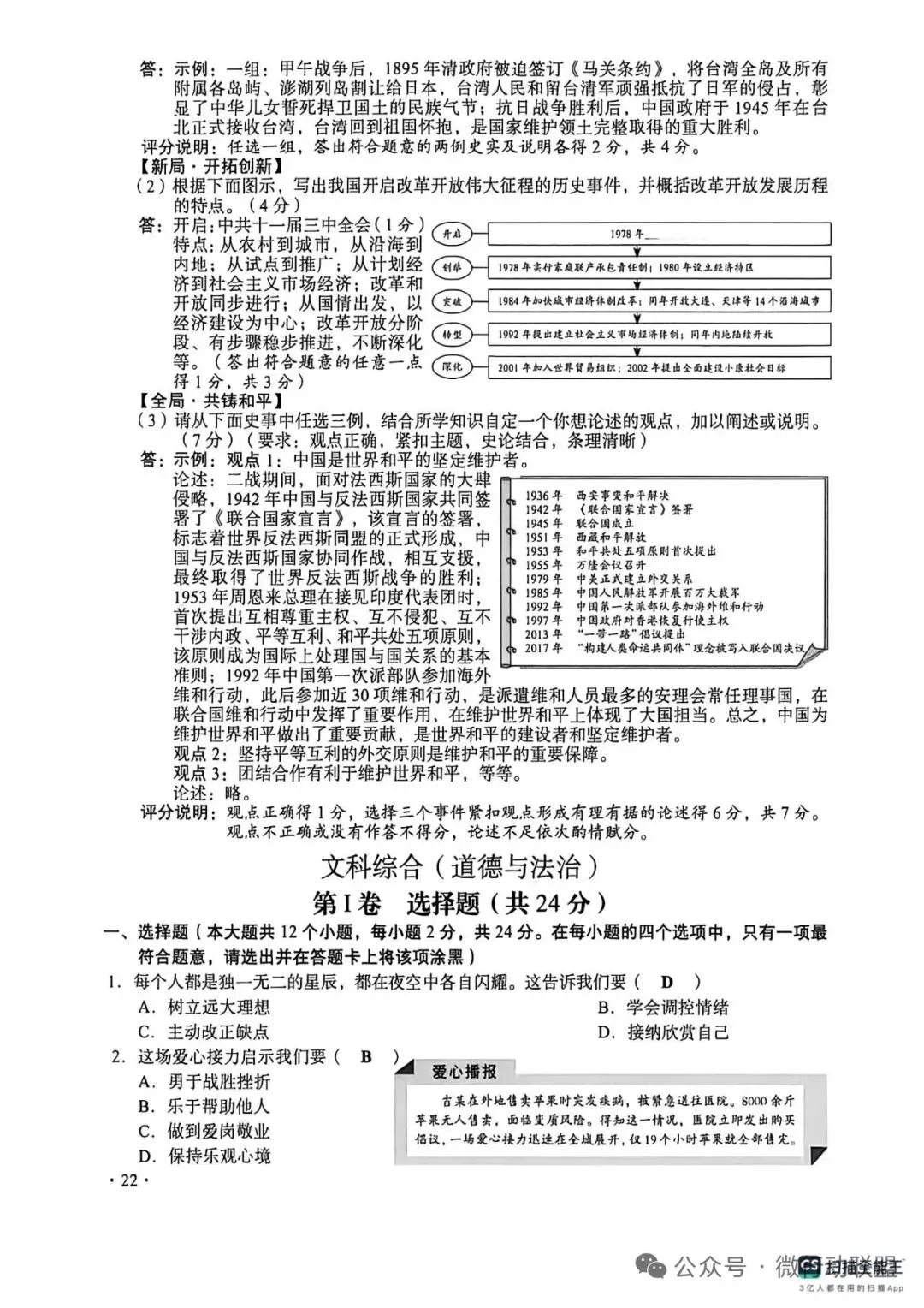 中考答案-第23张图片-四季读书网 中考答案-第23张图片-四季读书网