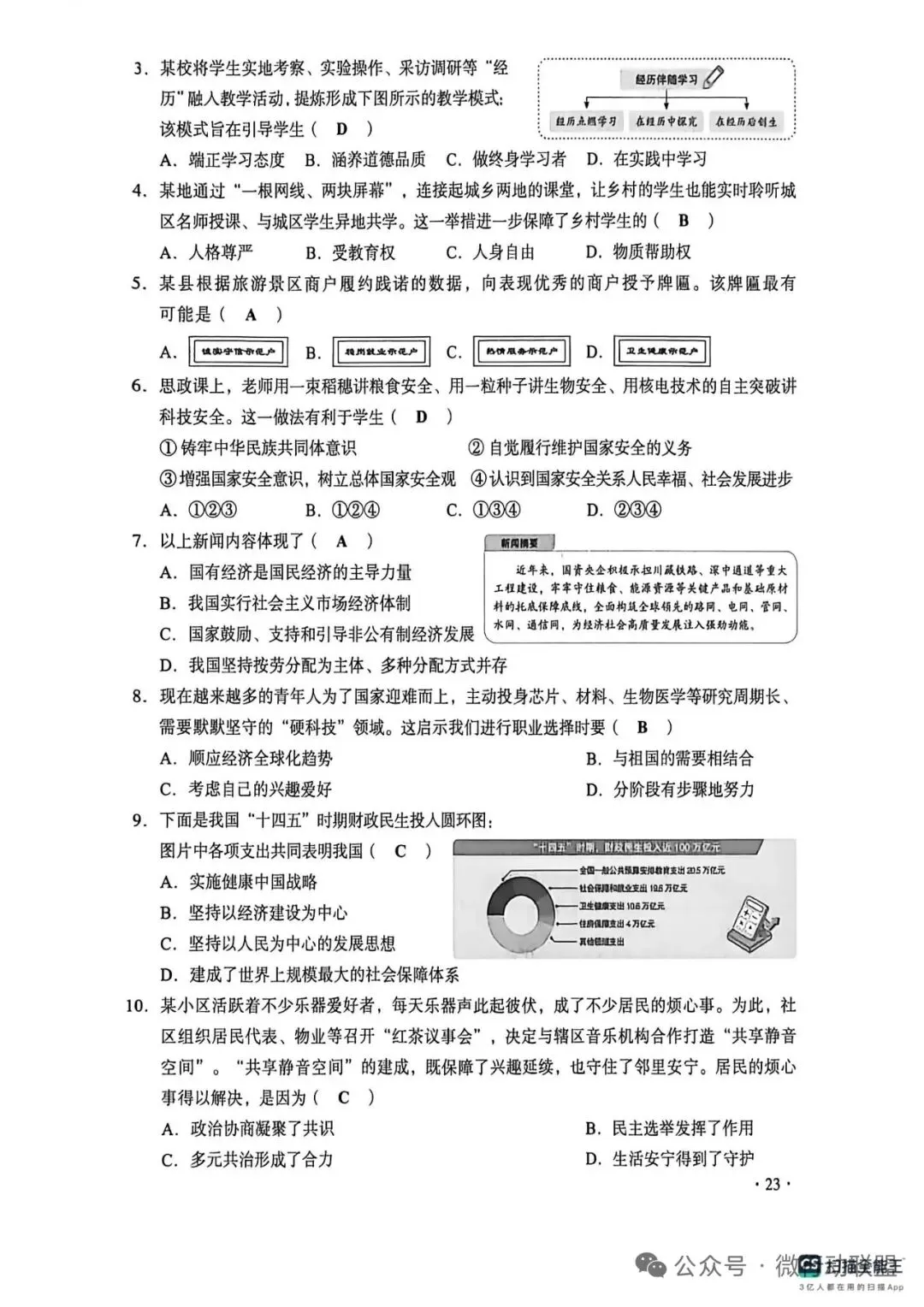 中考答案-第24张图片-四季读书网 中考答案-第24张图片-四季读书网