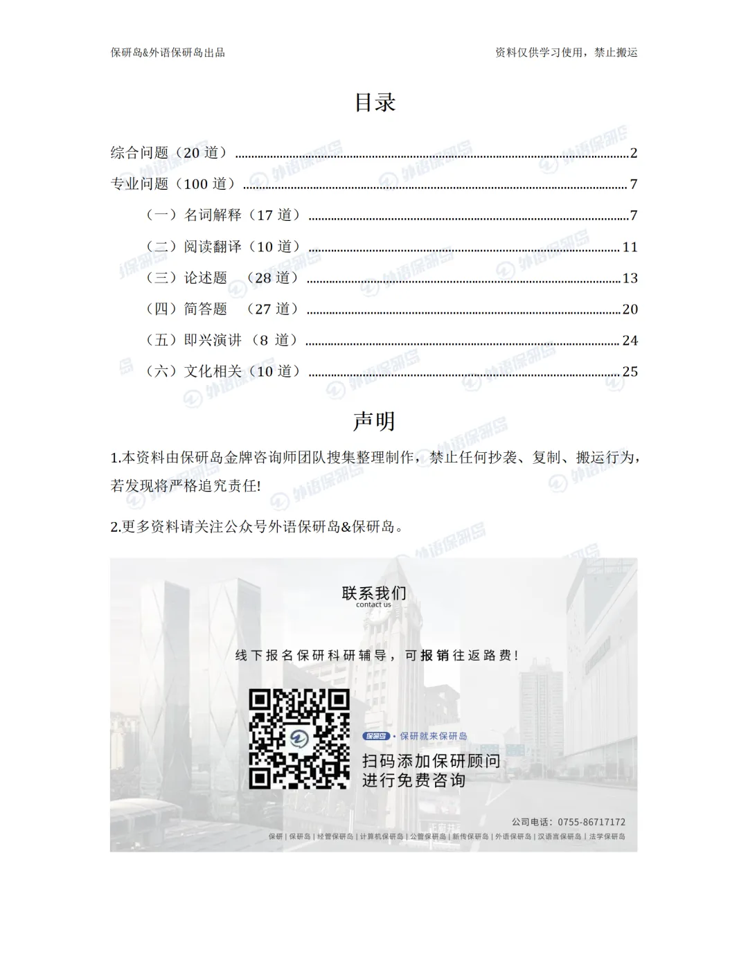 学科真题 | 外国语言学及应用语言学-第6张图片-四季读书网