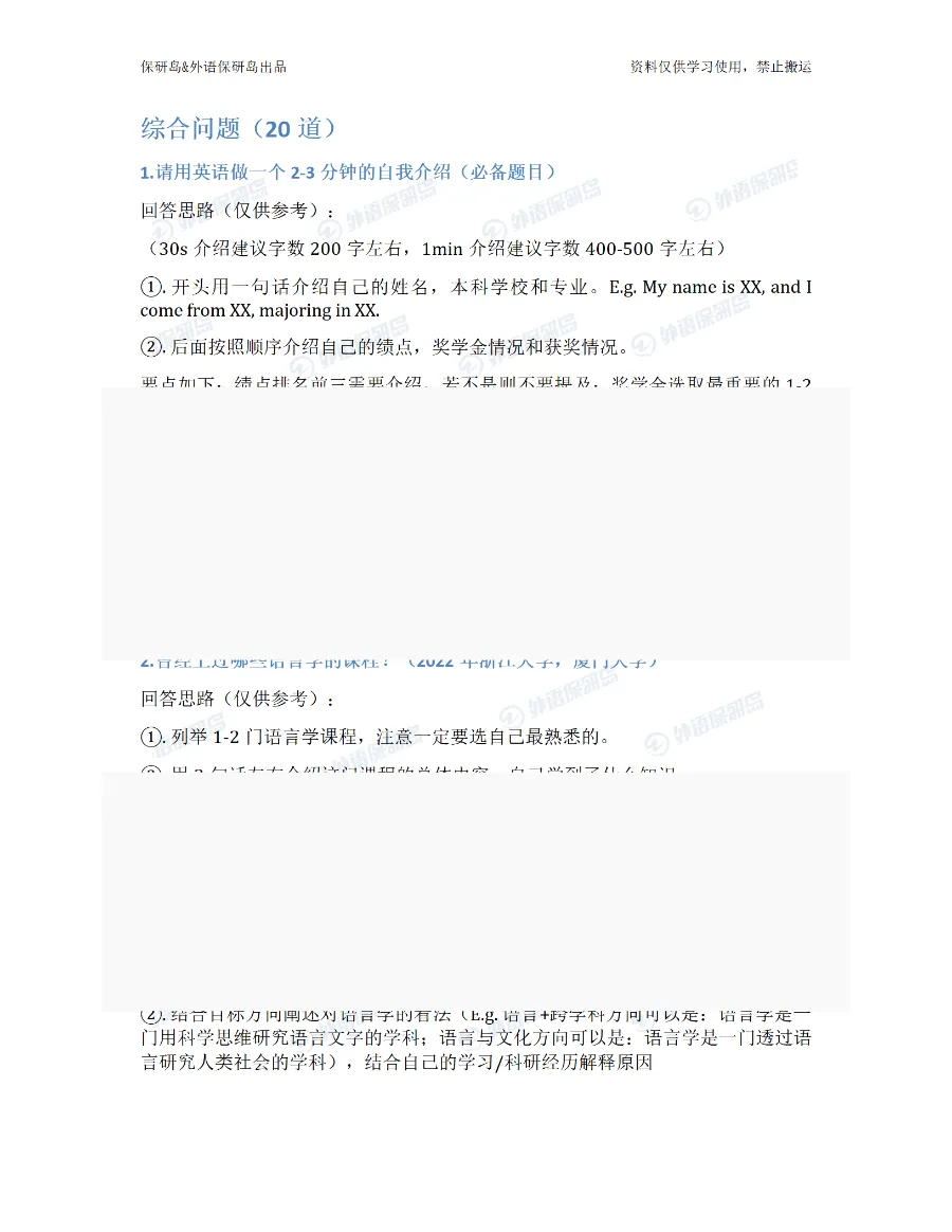 学科真题 | 外国语言学及应用语言学-第7张图片-四季读书网