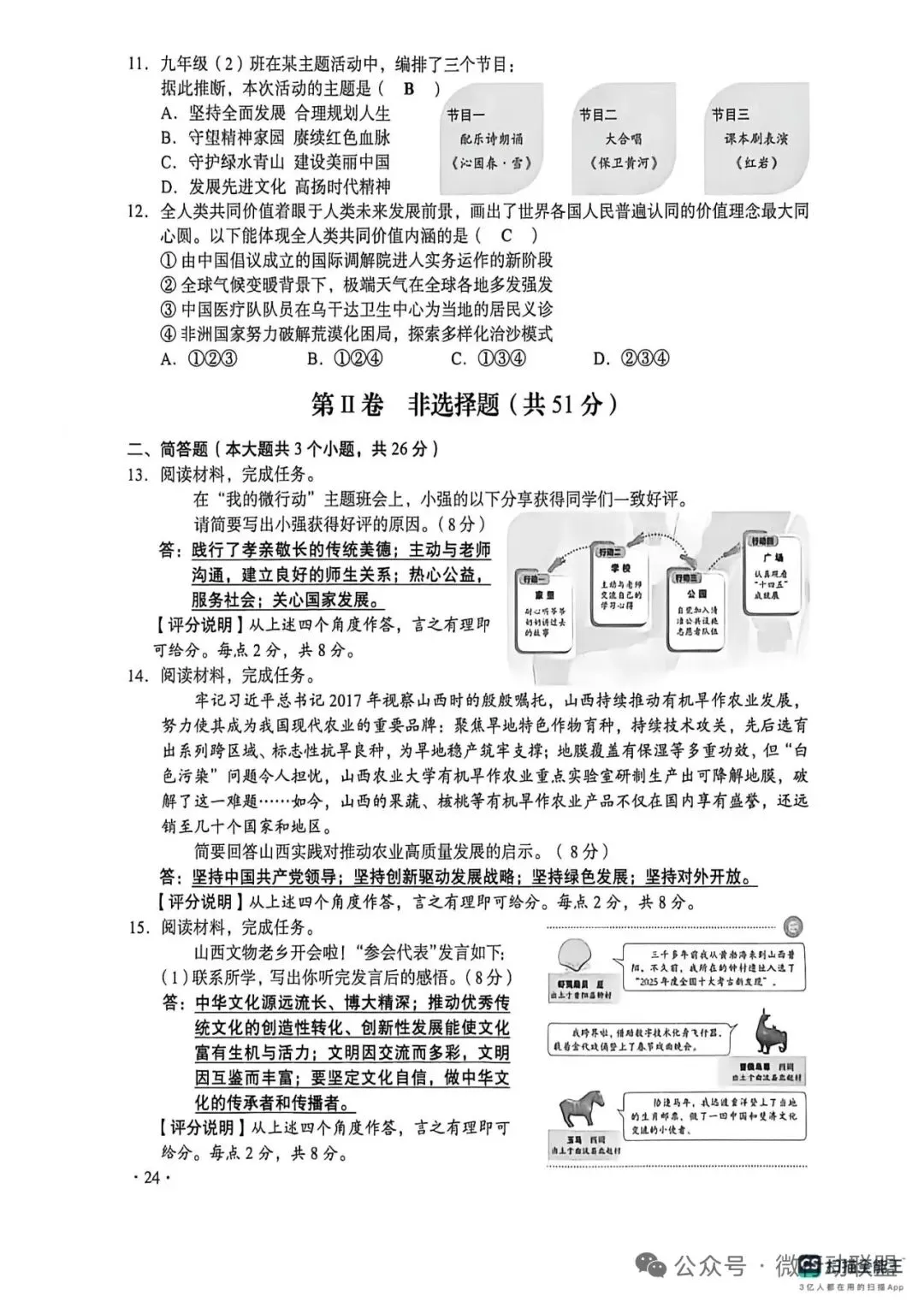 中考答案-第25张图片-四季读书网 中考答案-第25张图片-四季读书网