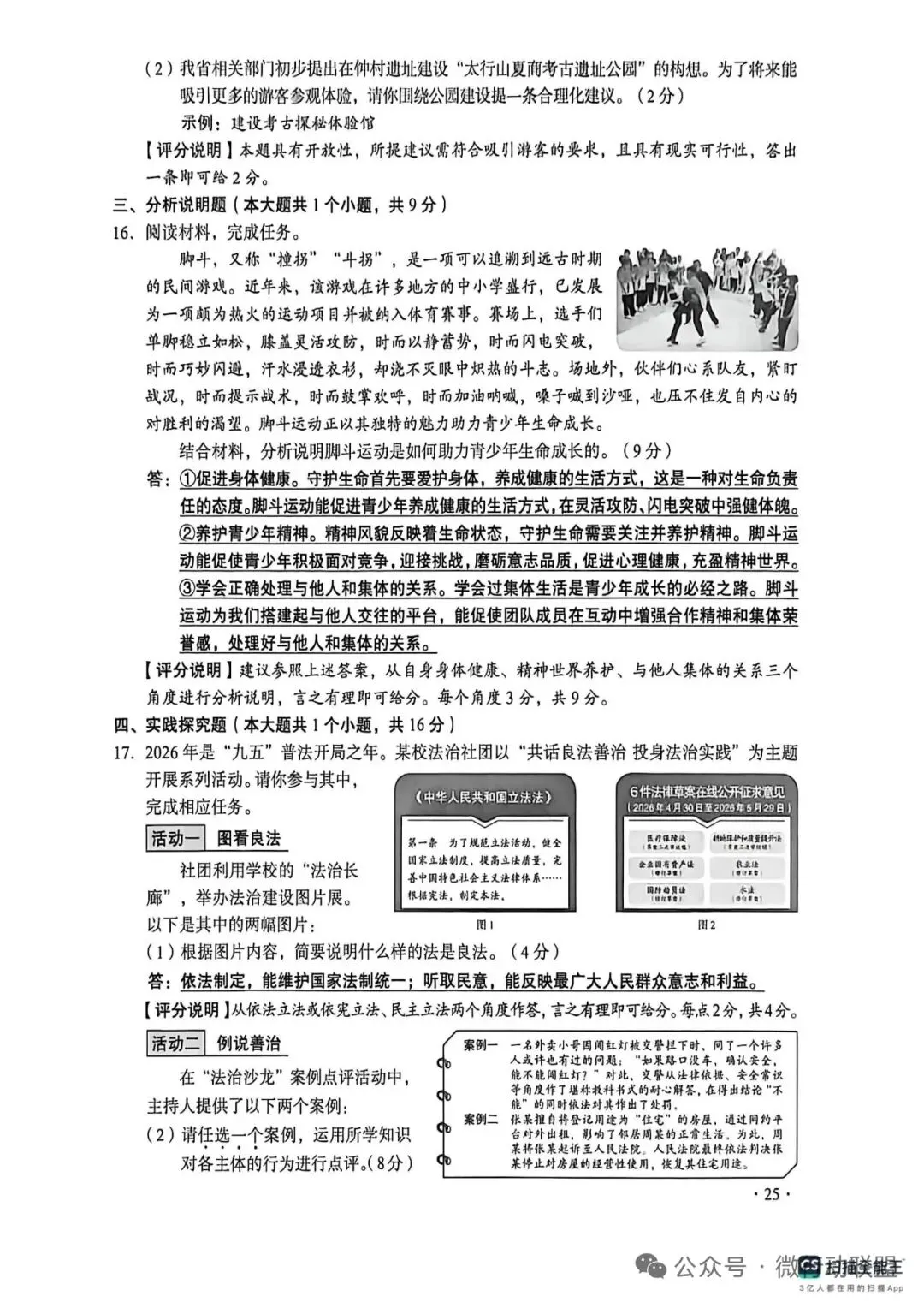 中考答案-第26张图片-四季读书网 中考答案-第26张图片-四季读书网