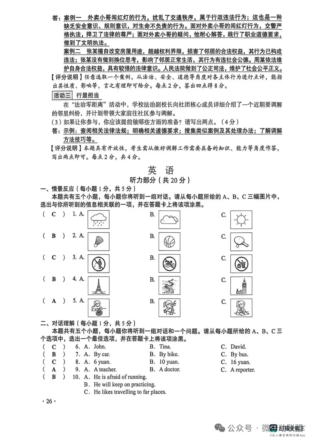 中考答案-第27张图片-四季读书网 中考答案-第27张图片-四季读书网