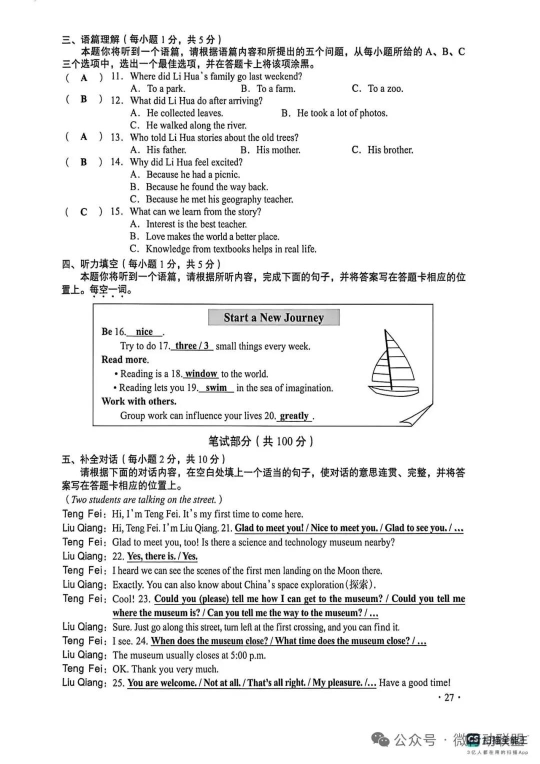 中考答案-第28张图片-四季读书网 中考答案-第28张图片-四季读书网