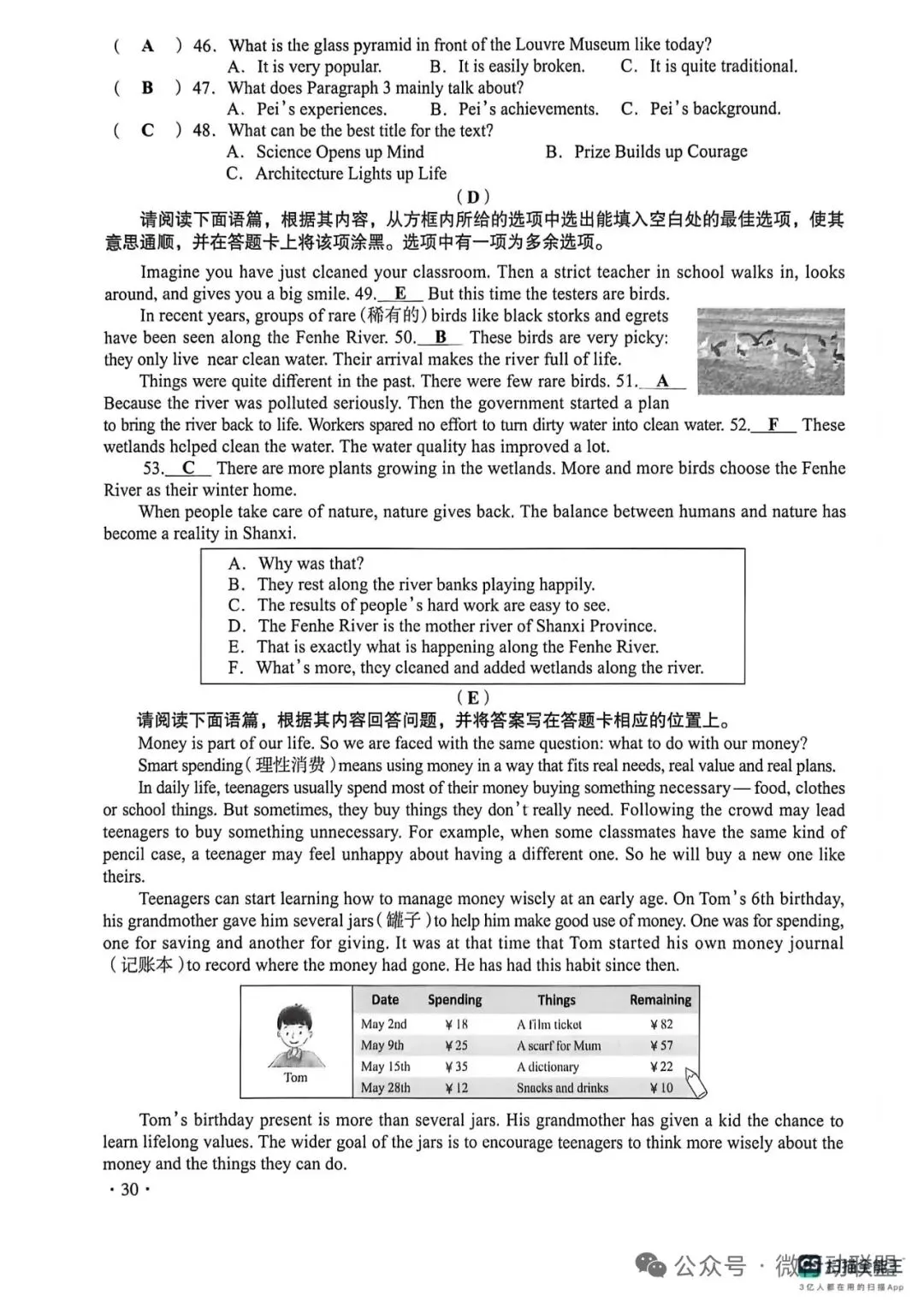 中考答案-第29张图片-四季读书网 中考答案-第29张图片-四季读书网