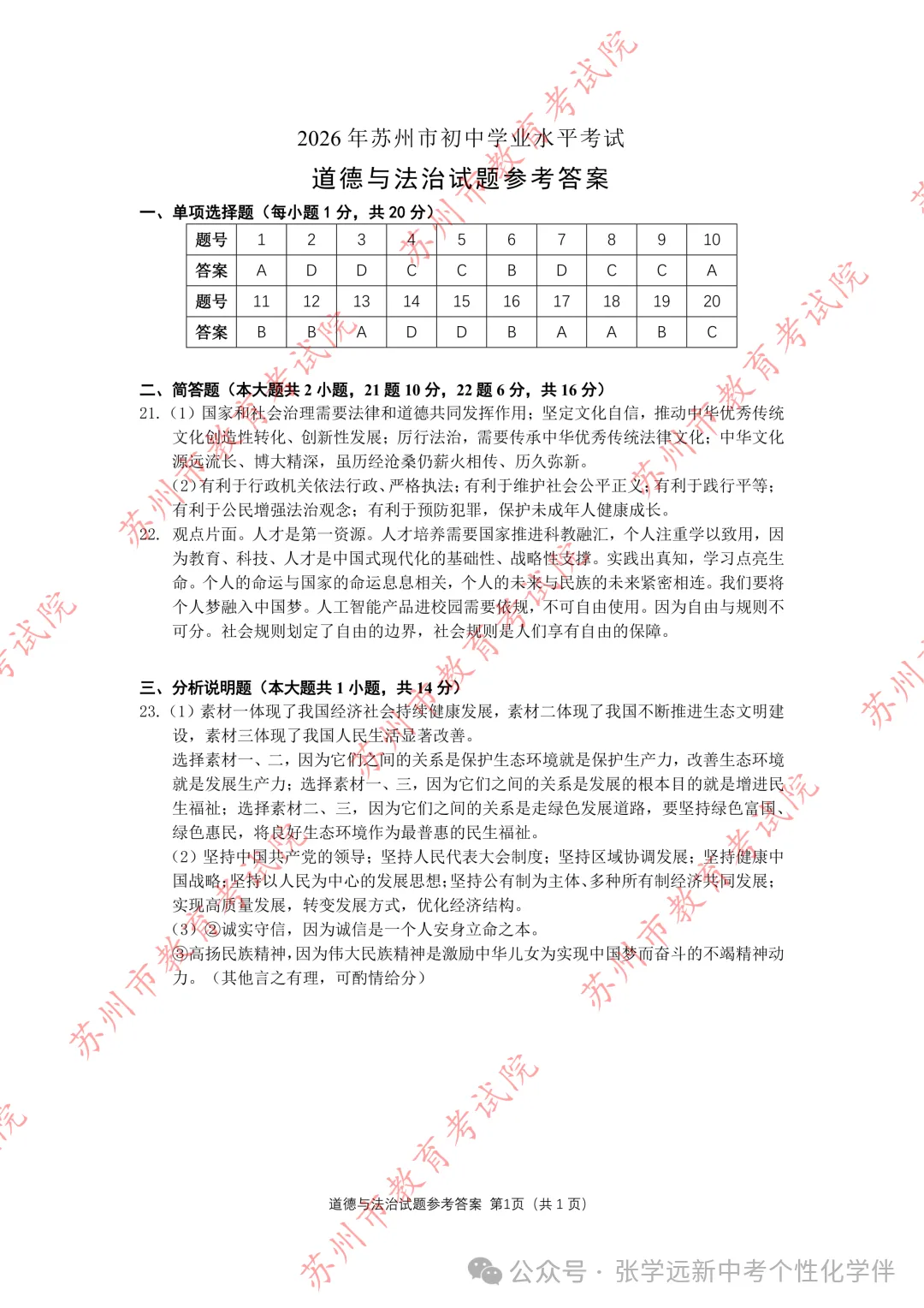 2026年苏州市初中学业水平考试试卷(道德与法治)-第7张图片-四季读书网 2026年苏州市初中学业水平考试试卷(道德与法治)-第7张图片-四季读书网