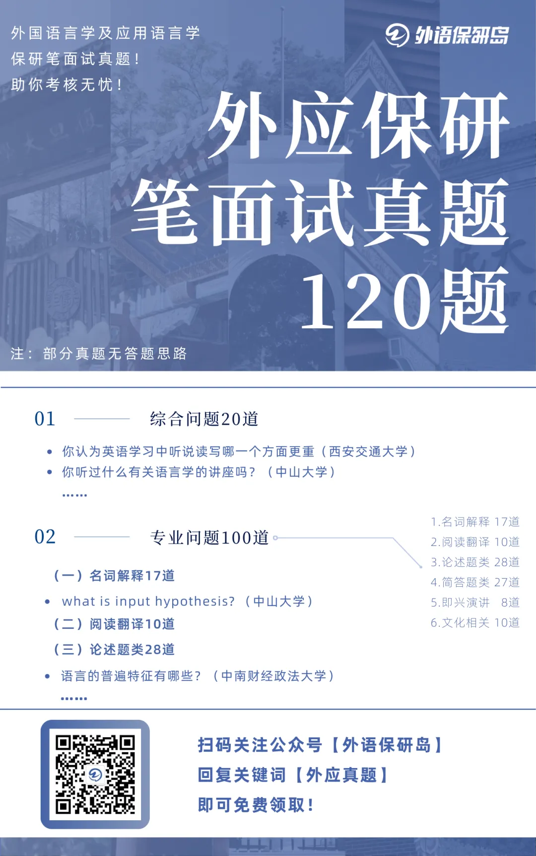 学科真题 | 外国语言学及应用语言学-第9张图片-四季读书网
