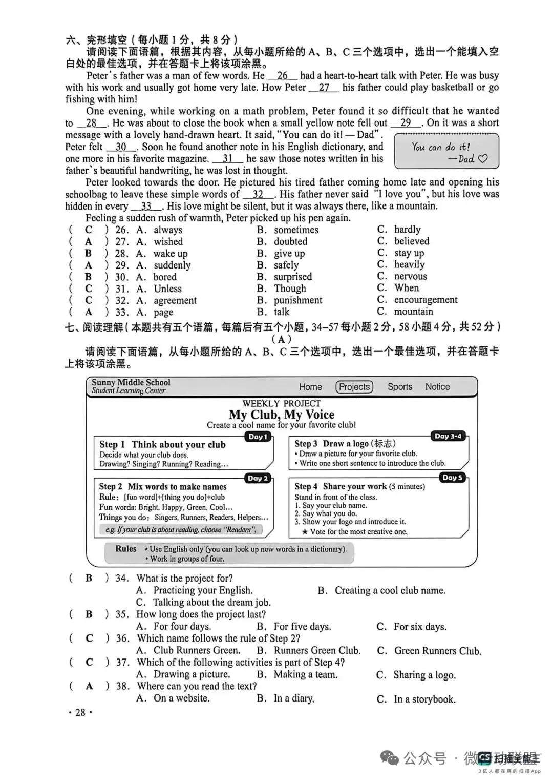 中考答案-第30张图片-四季读书网 中考答案-第30张图片-四季读书网
