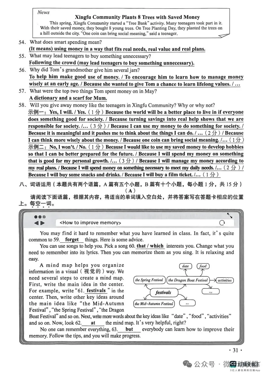 中考答案-第31张图片-四季读书网 中考答案-第31张图片-四季读书网