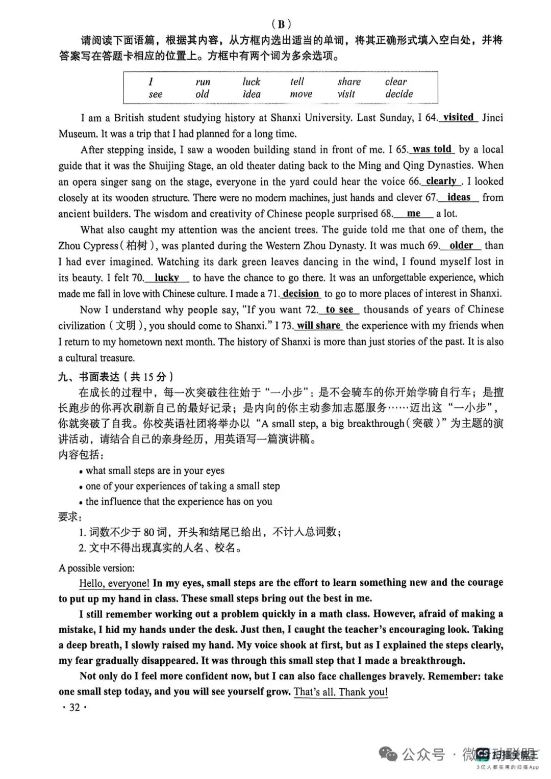 中考答案-第32张图片-四季读书网 中考答案-第32张图片-四季读书网