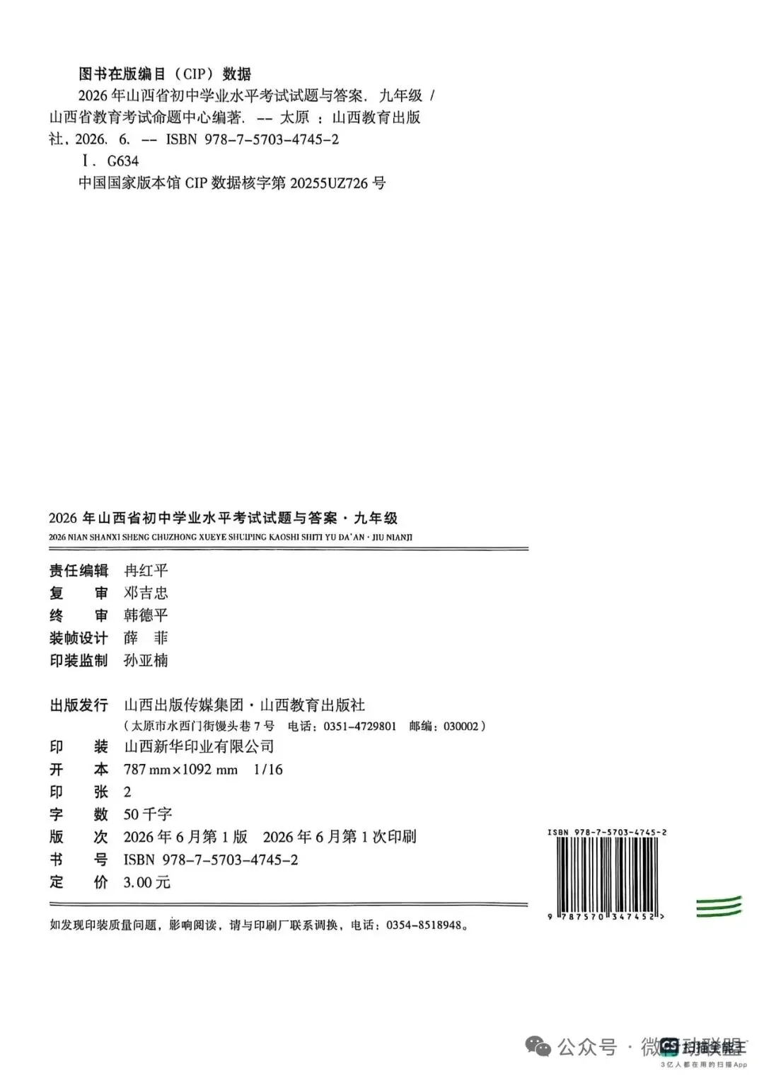 中考答案-第33张图片-四季读书网 中考答案-第33张图片-四季读书网