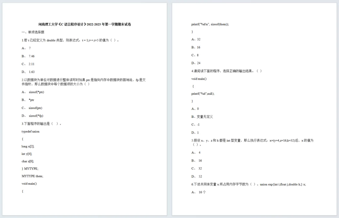 河南理工大学历年期末真题来了~-第5张图片-四季读书网 河南理工大学历年期末真题来了~-第5张图片-四季读书网