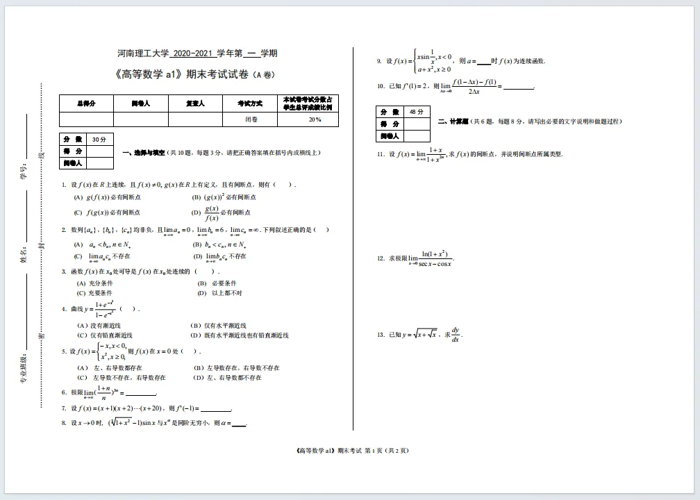 河南理工大学历年期末真题来了~-第7张图片-四季读书网 河南理工大学历年期末真题来了~-第7张图片-四季读书网