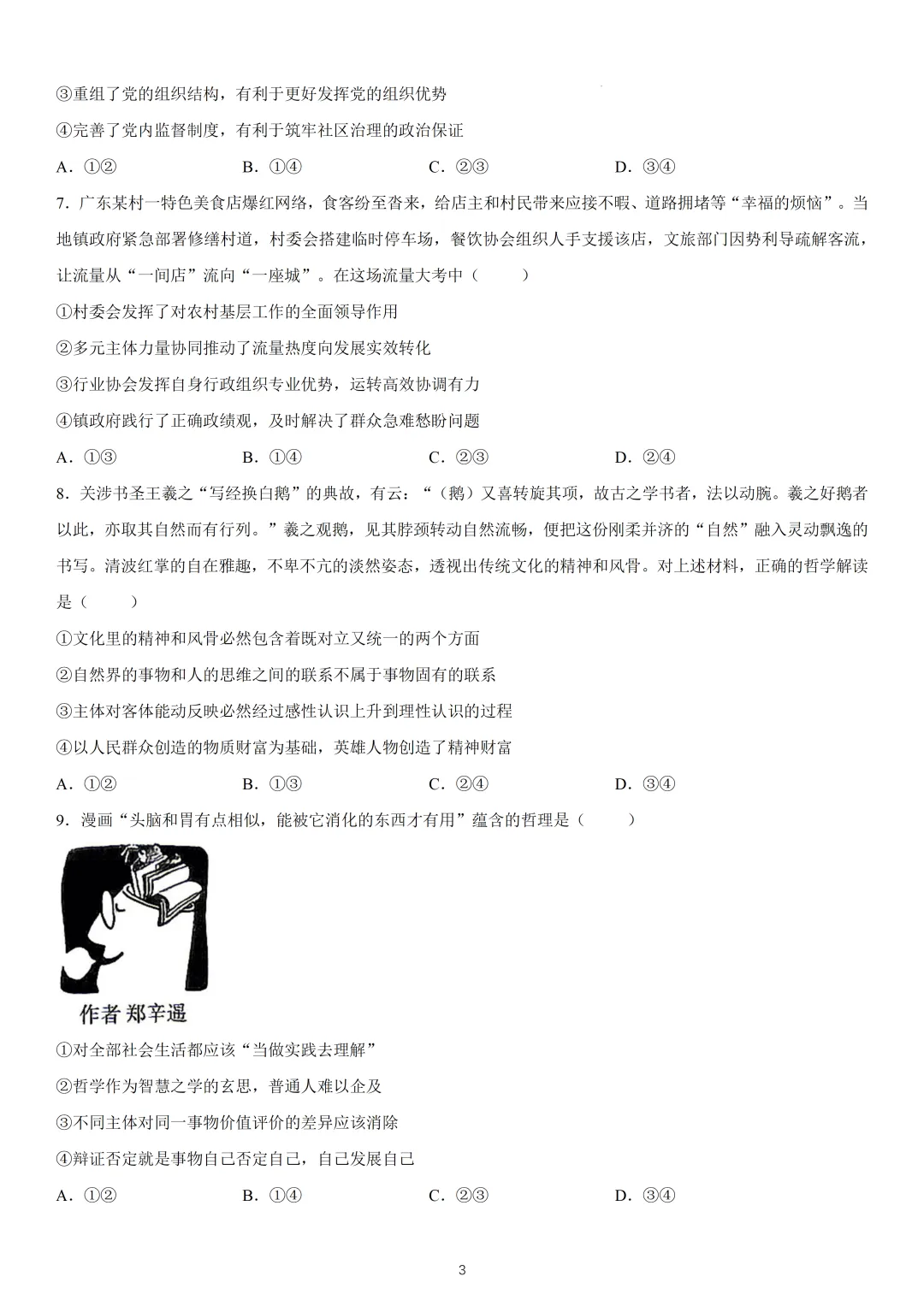 2026年高考广东卷政治高考真题(网络收集版)-第3张图片-四季读书网
