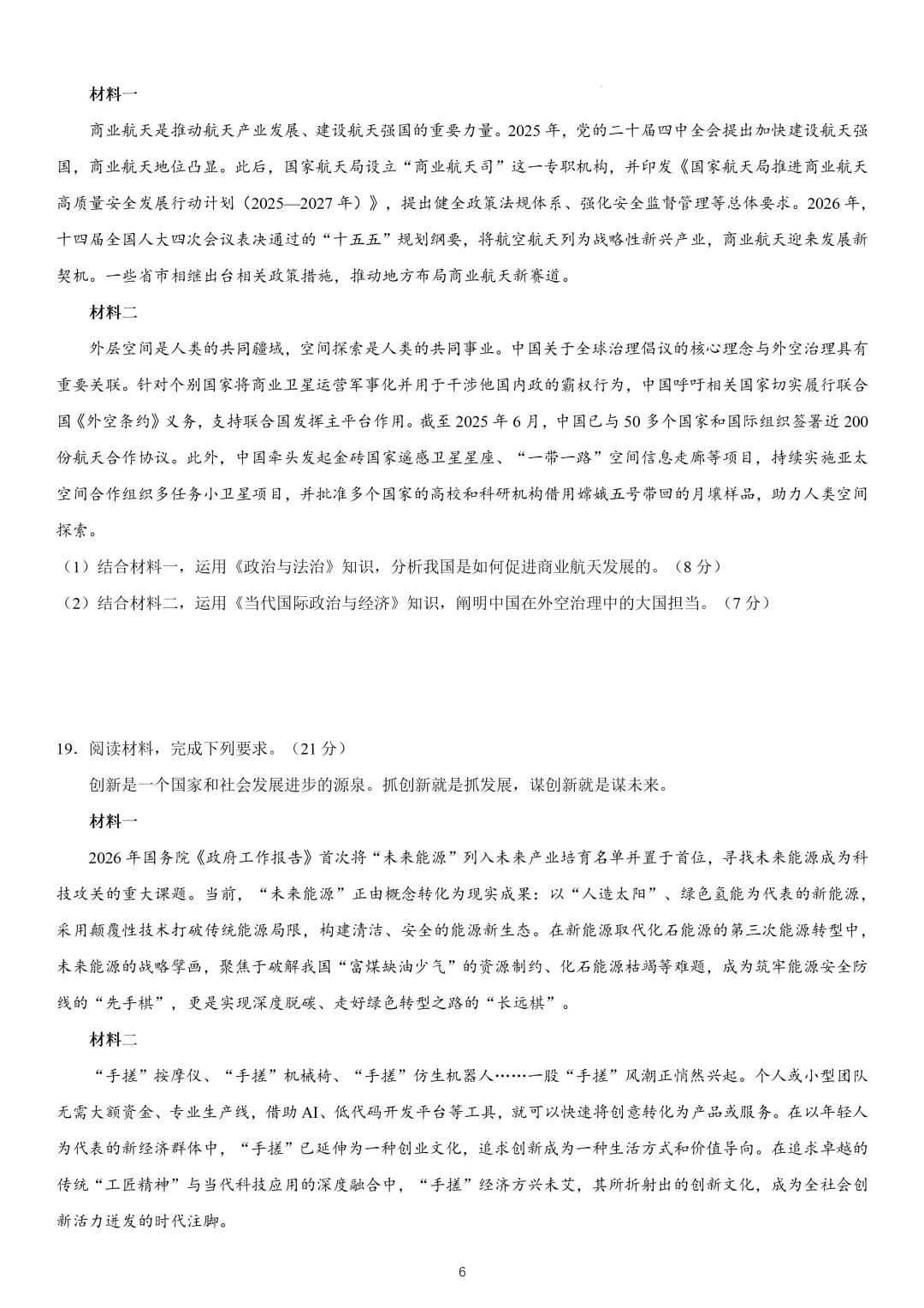 2026年高考广东卷政治高考真题(网络收集版)-第6张图片-四季读书网