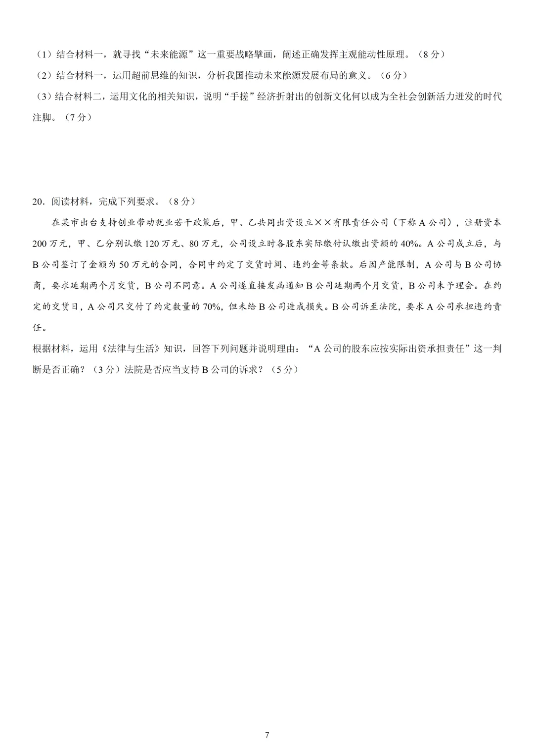 2026年高考广东卷政治高考真题(网络收集版)-第7张图片-四季读书网