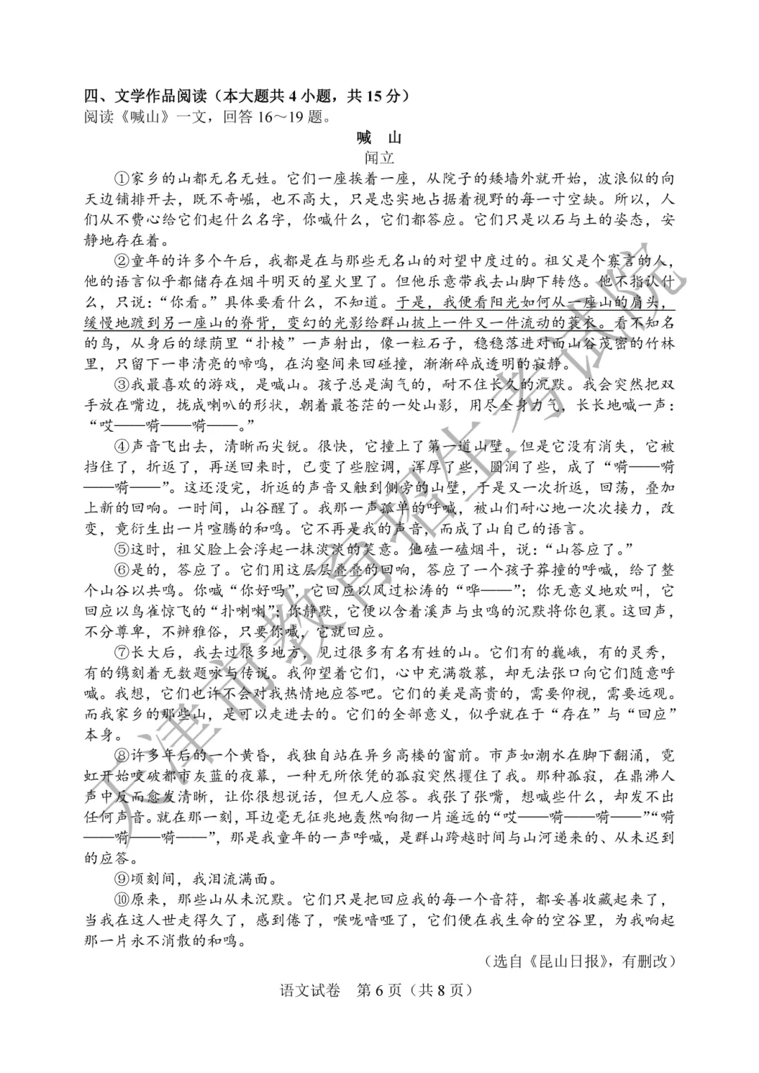 2026年天津中考试卷及答案公布!-第7张图片-四季读书网