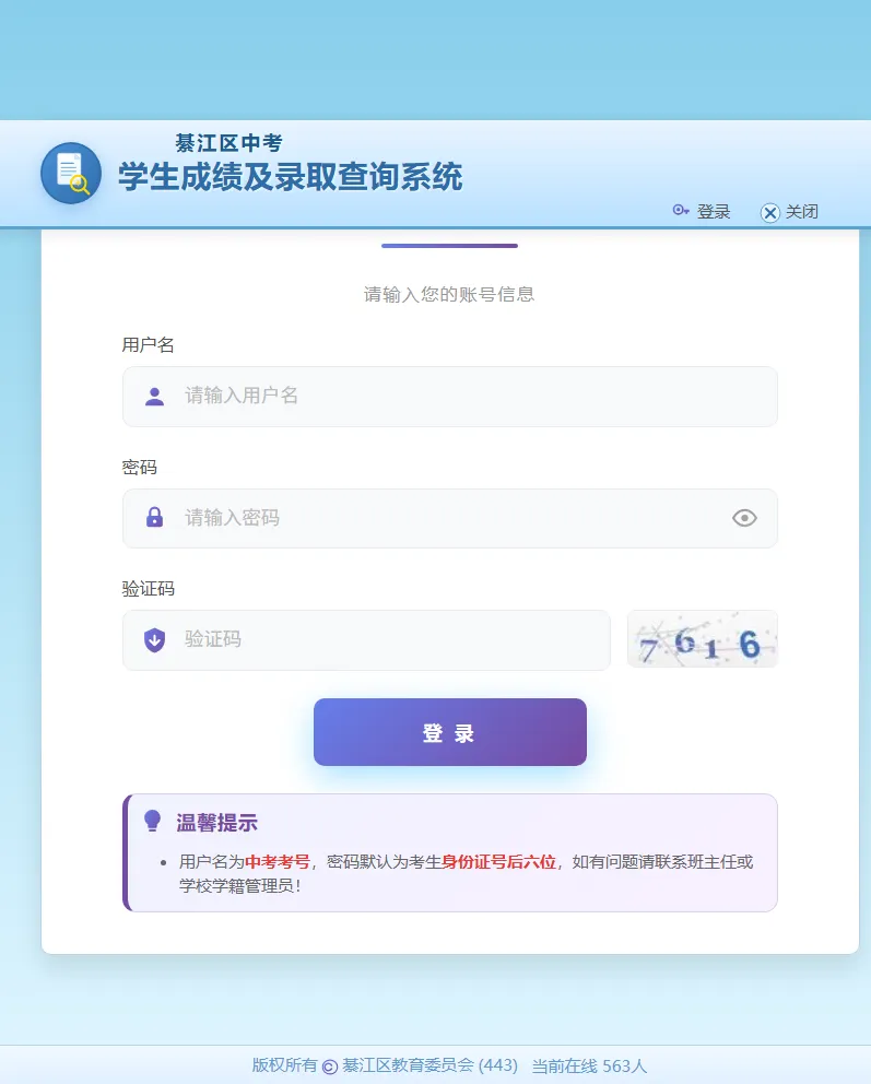 部分已可查询!重庆多区中考成绩查询时间、入口汇总-第3张图片-四季读书网 部分已可查询!重庆多区中考成绩查询时间、入口汇总-第3张图片-四季读书网