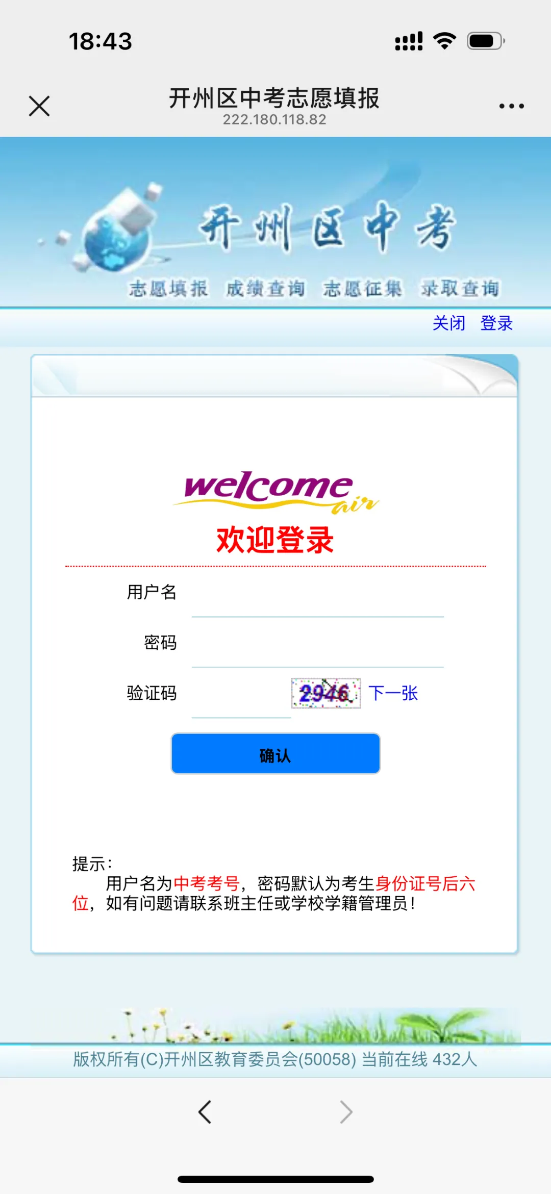 部分已可查询!重庆多区中考成绩查询时间、入口汇总-第6张图片-四季读书网 部分已可查询!重庆多区中考成绩查询时间、入口汇总-第6张图片-四季读书网