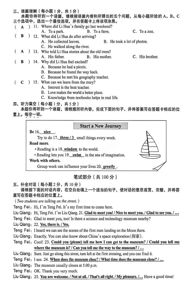 2026年山西中考英语真题+答案-第2张图片-四季读书网
