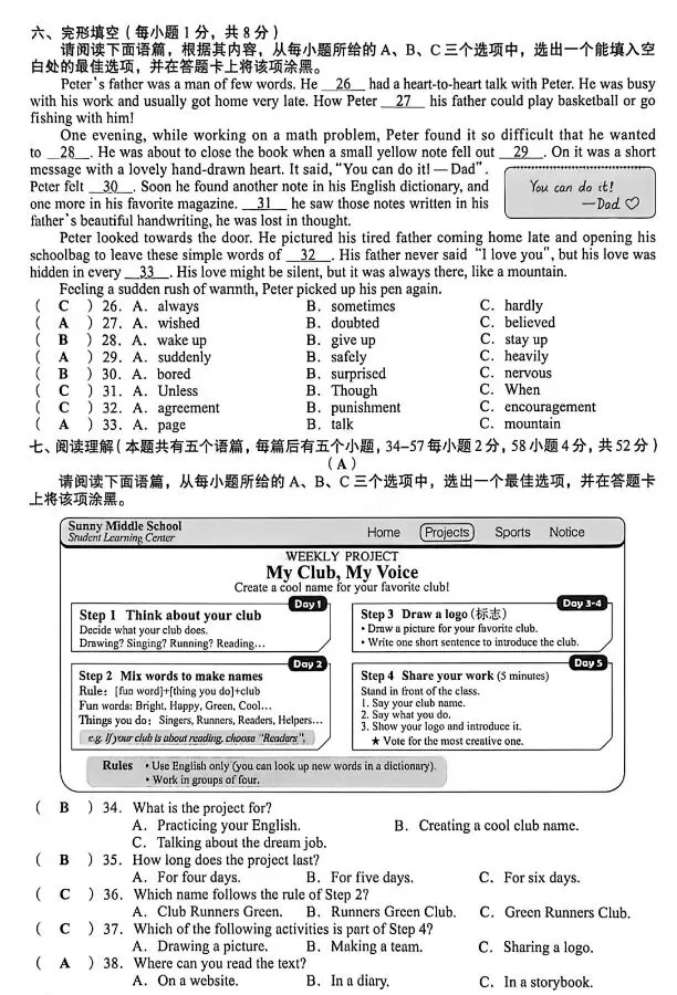 2026年山西中考英语真题+答案-第3张图片-四季读书网