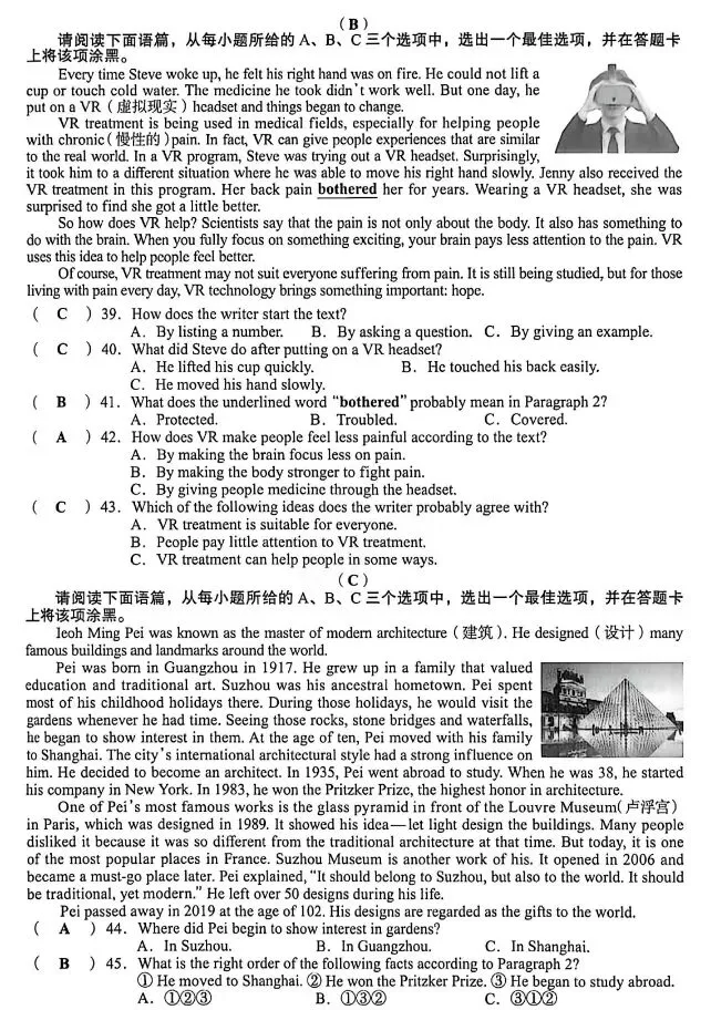 2026年山西中考英语真题+答案-第4张图片-四季读书网