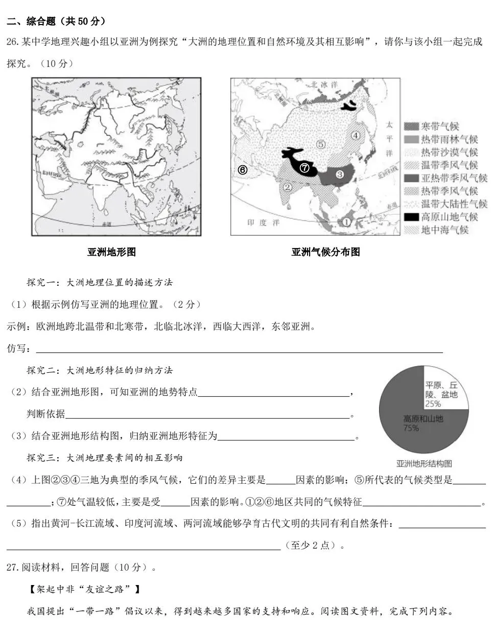 25年地理期末真题及答案-第1张图片-四季读书网