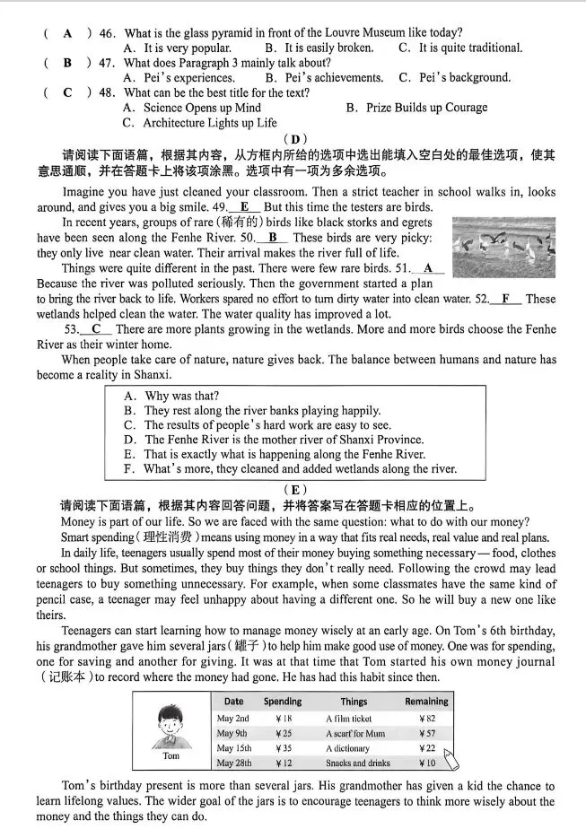 2026年山西中考英语真题+答案-第5张图片-四季读书网