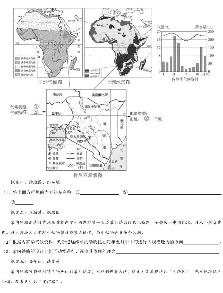 25年地理期末真题及答案-第2张图片-四季读书网
