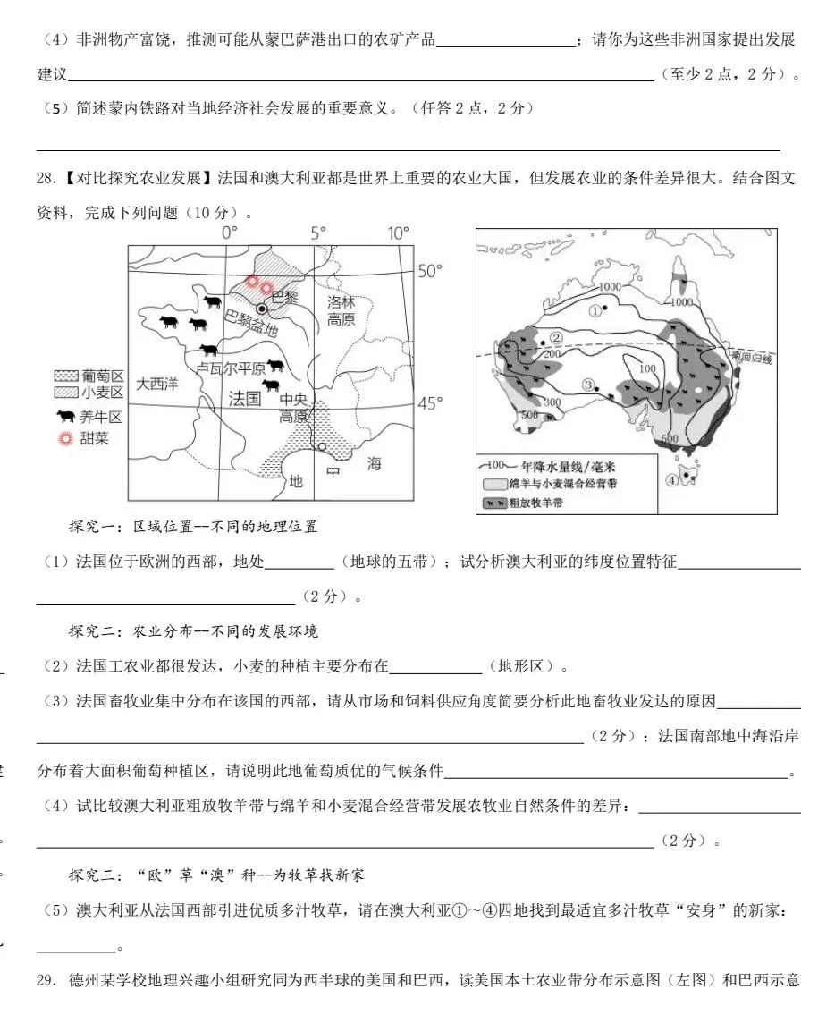 25年地理期末真题及答案-第3张图片-四季读书网