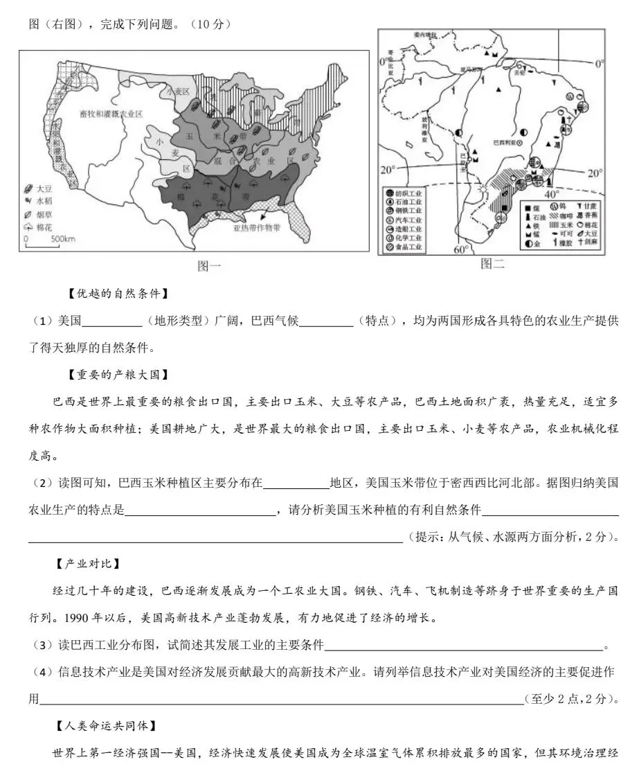 25年地理期末真题及答案-第4张图片-四季读书网