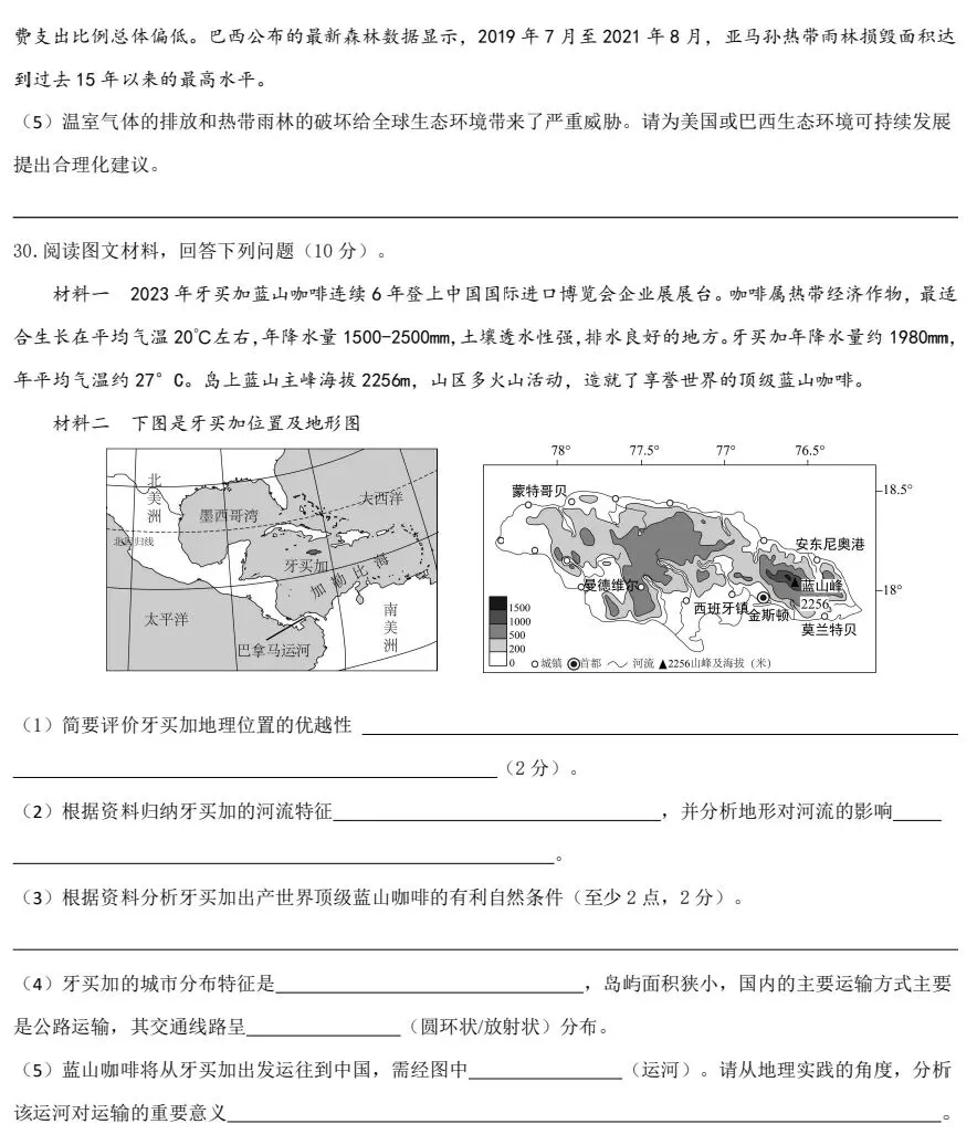 25年地理期末真题及答案-第5张图片-四季读书网
