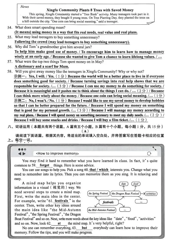 2026年山西中考英语真题+答案-第6张图片-四季读书网