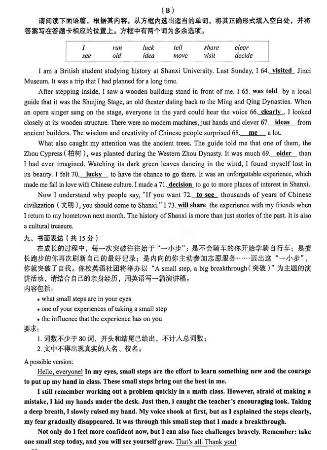 2026年山西中考英语真题+答案-第7张图片-四季读书网