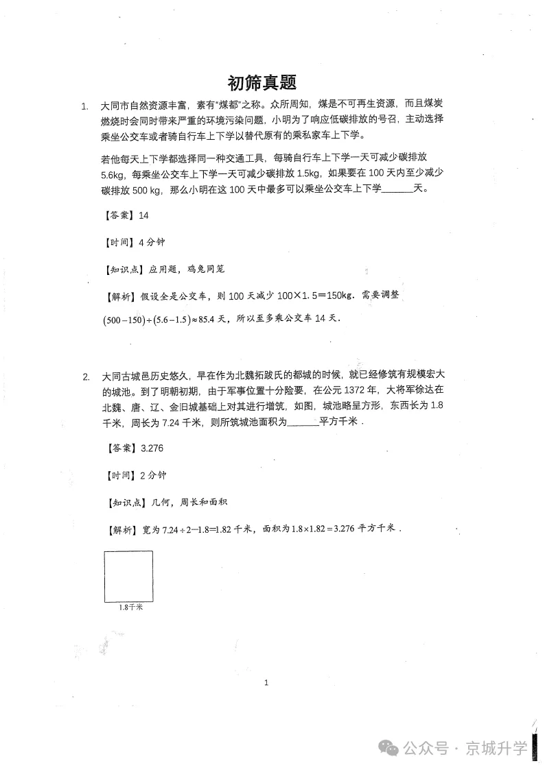 最新!人大附中早培真题及详解-第1张图片-四季读书网
