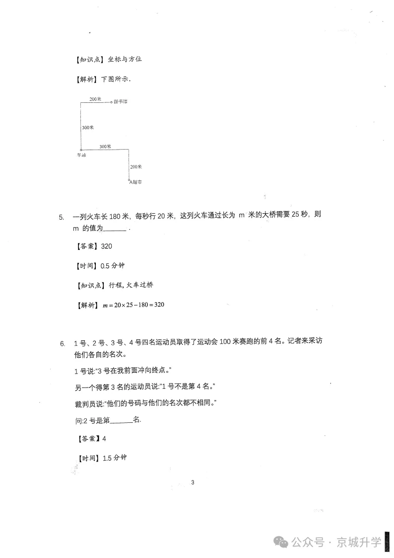 最新!人大附中早培真题及详解-第3张图片-四季读书网
