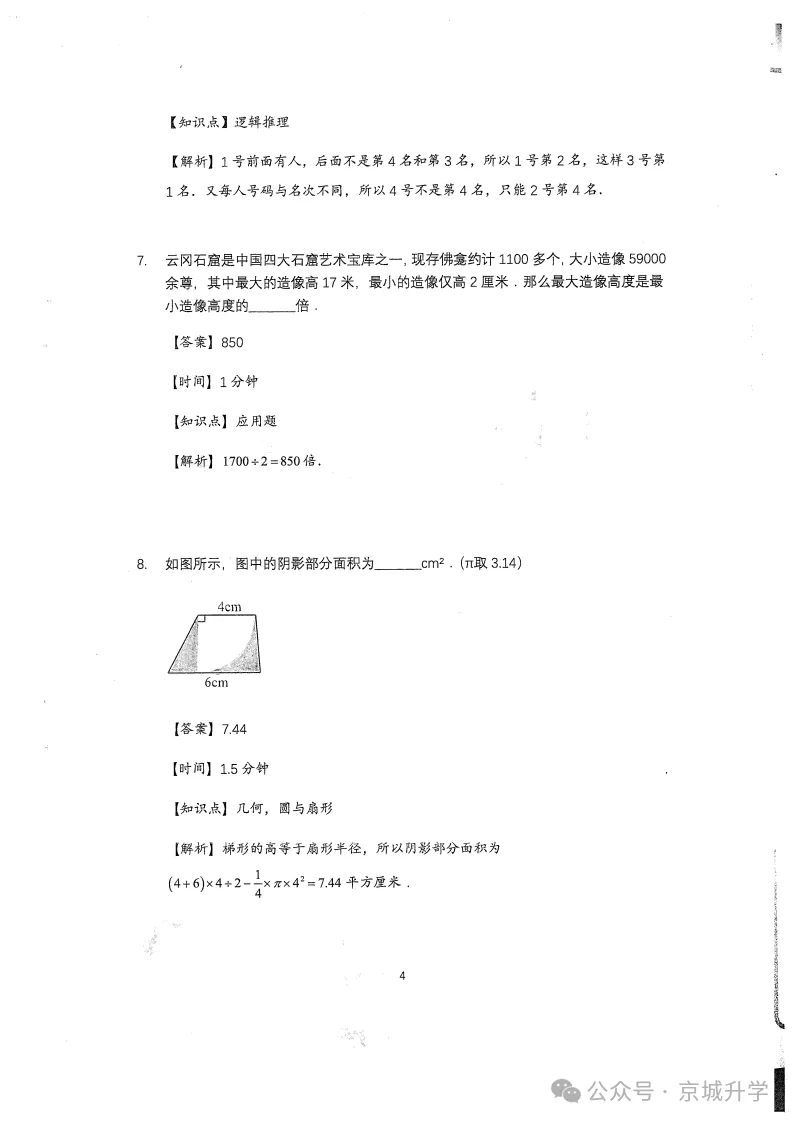 最新!人大附中早培真题及详解-第4张图片-四季读书网
