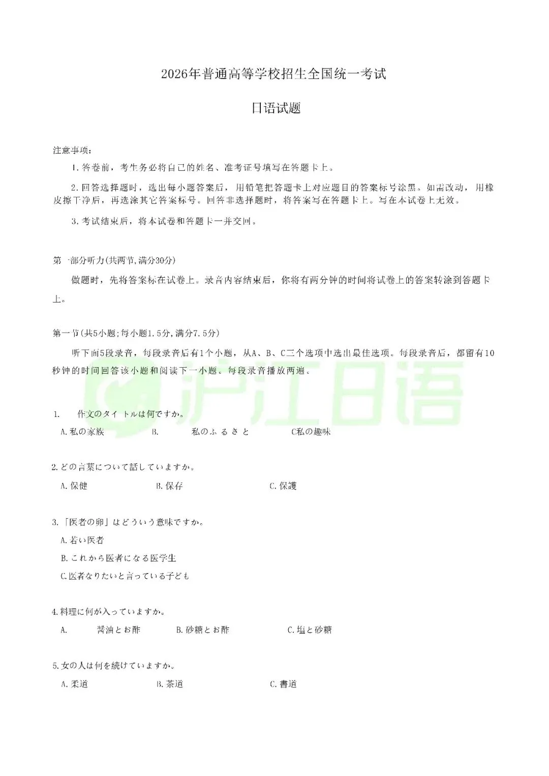2026年日语高考全国卷|真题+答案解析完整版下载-第3张图片-四季读书网