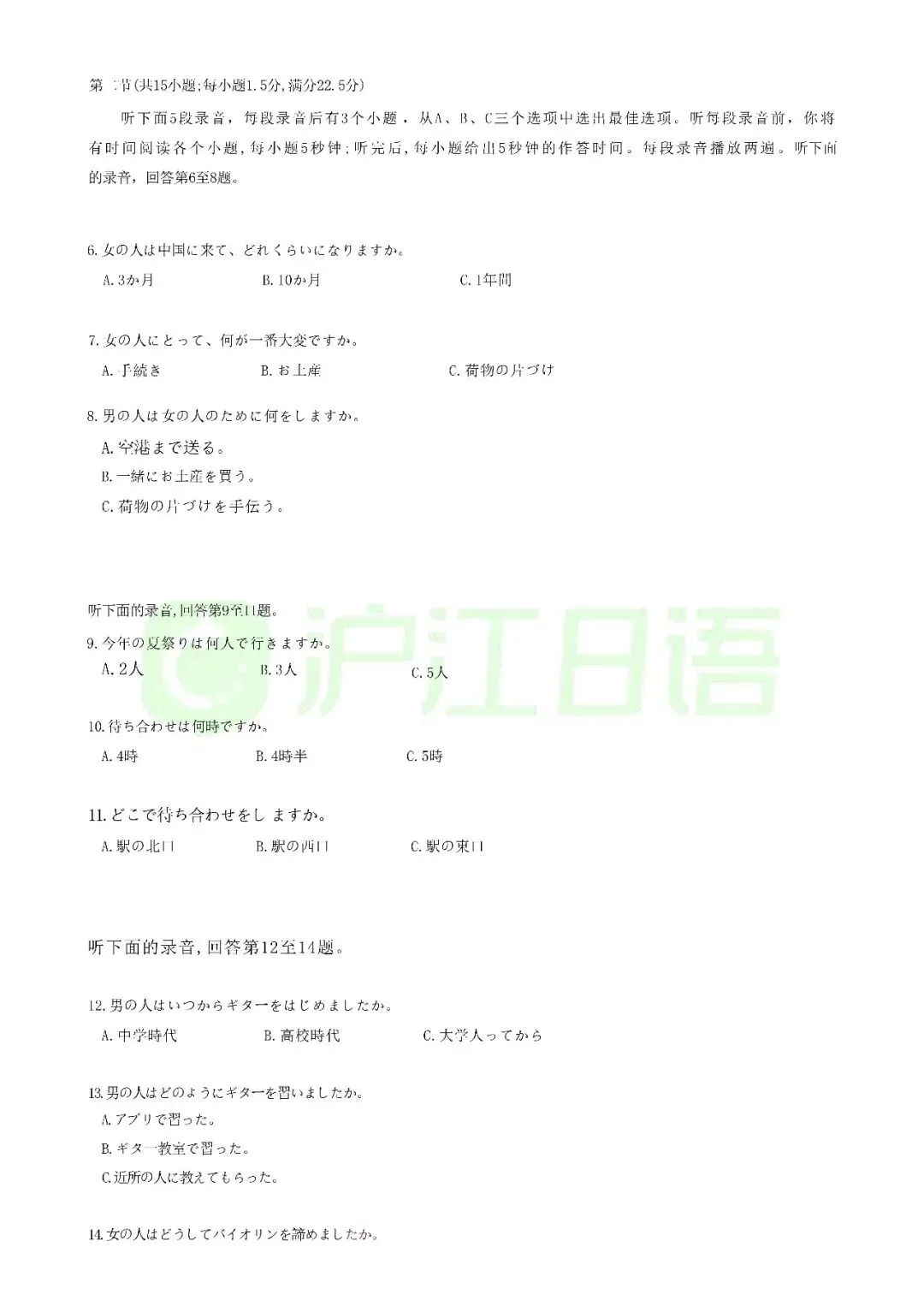 2026年日语高考全国卷|真题+答案解析完整版下载-第5张图片-四季读书网