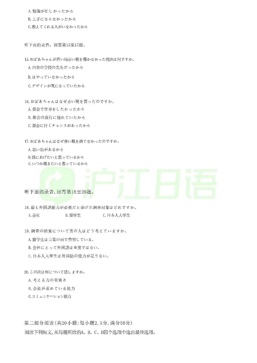 2026年日语高考全国卷|真题+答案解析完整版下载-第6张图片-四季读书网