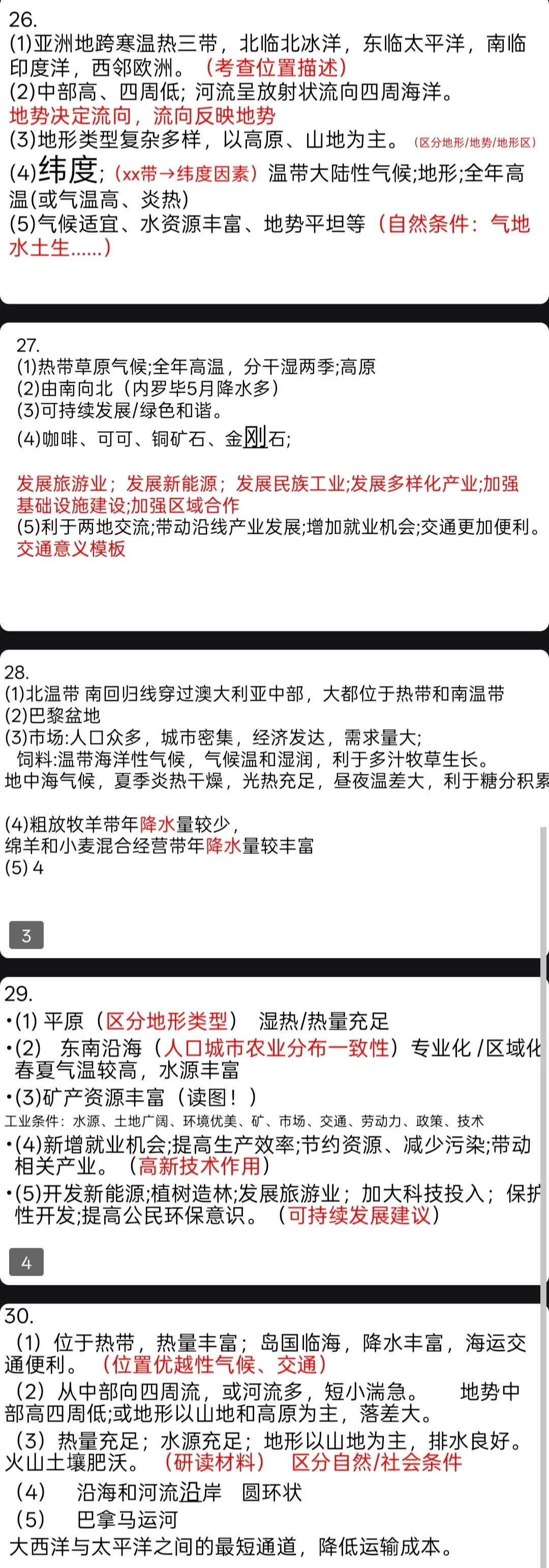 25年地理期末真题及答案-第6张图片-四季读书网