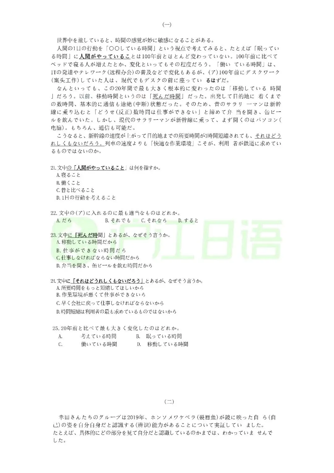 2026年日语高考全国卷|真题+答案解析完整版下载-第7张图片-四季读书网