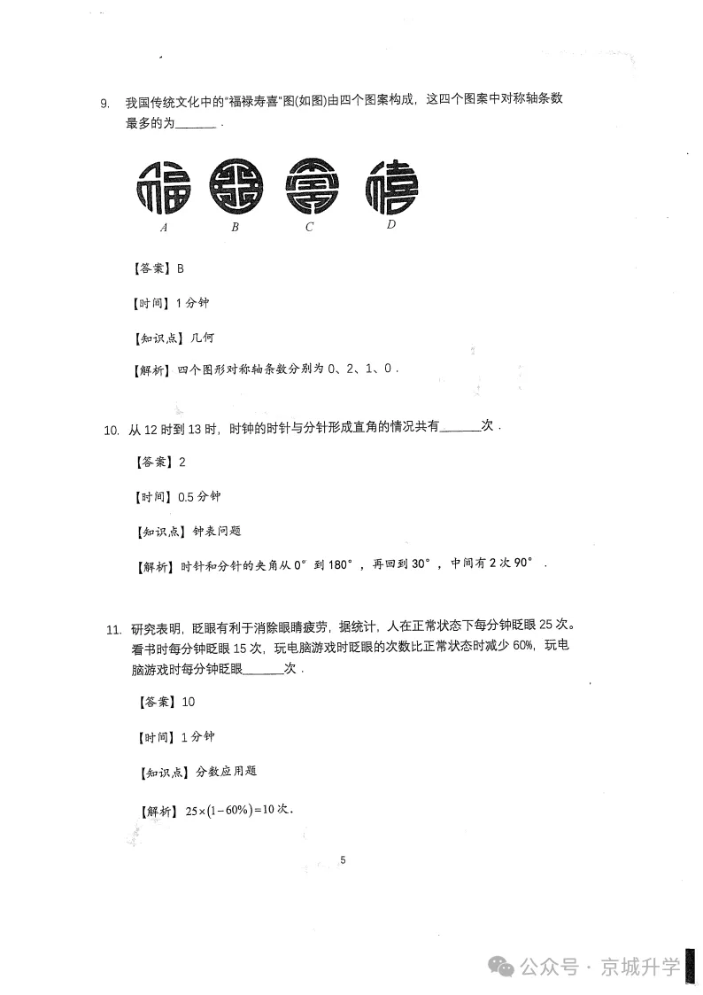 最新!人大附中早培真题及详解-第5张图片-四季读书网